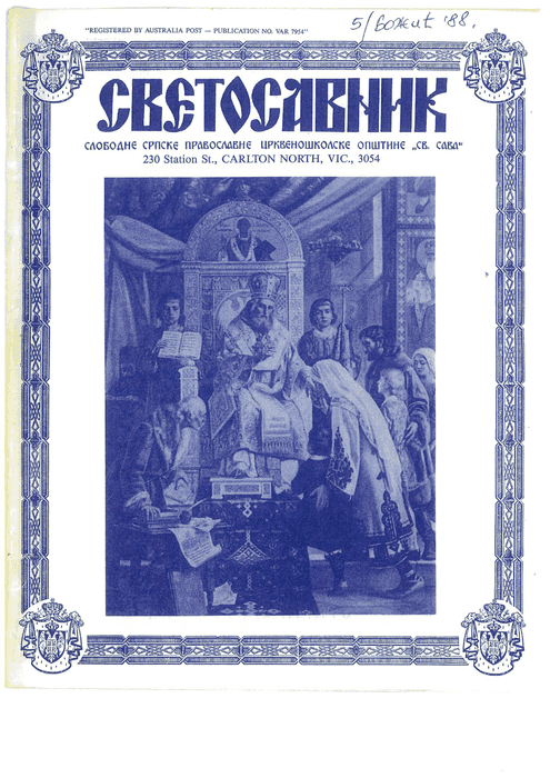 Cover: Svetosavnik 005 (Dec 1987)