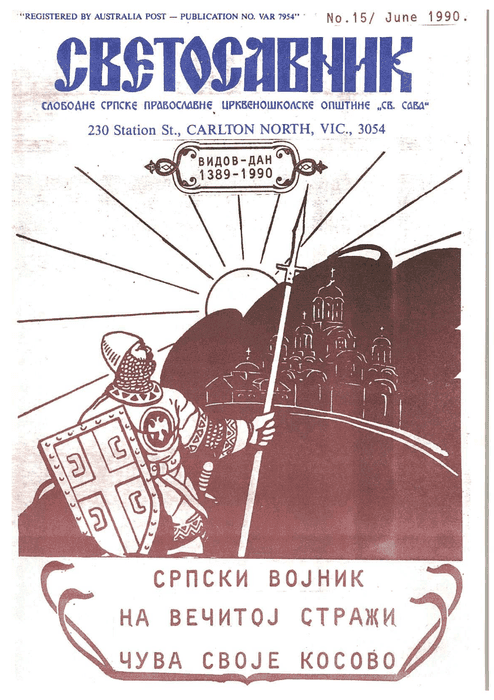 Cover: Svetosavnik 015 (Jun 1990)