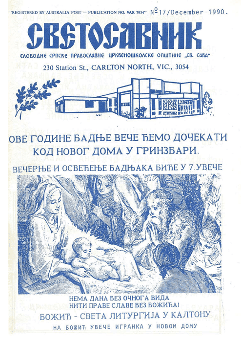 Cover: Svetosavnik 017 (Dec 1990)
