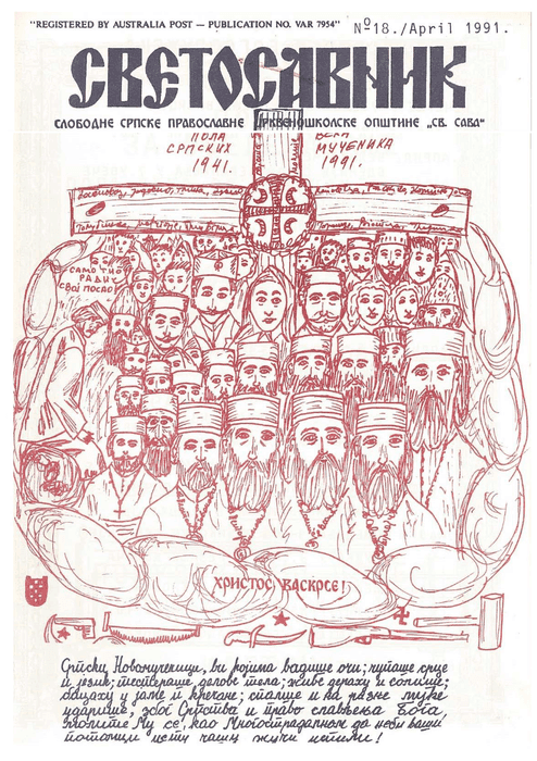 Cover: Svetosavnik 018 (Apr 1991)
