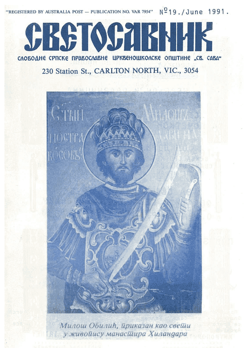 Cover: Svetosavnik 019 (Jun 1991)