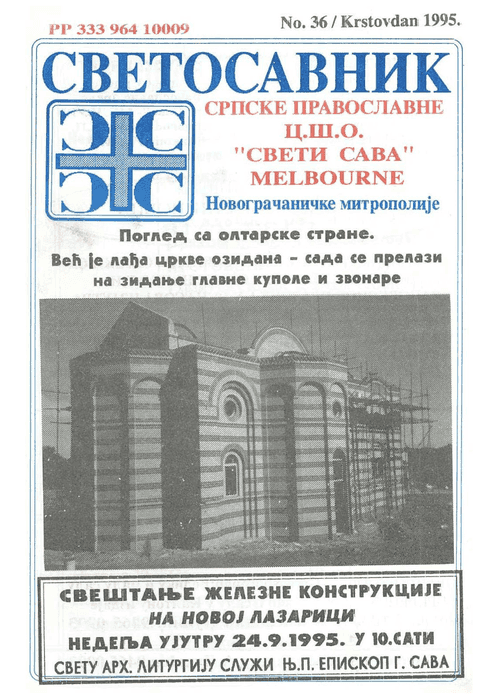 Cover: Svetosavnik 036 (Sept 1995)