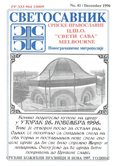 Cover: Svetosavnik 041 (Dec 1996)