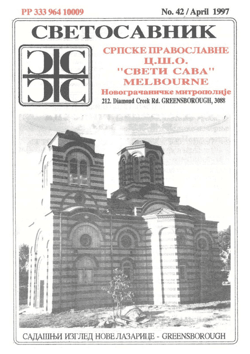 Cover: Svetosavnik 042 (Apr 1997)