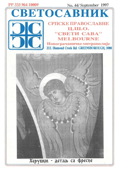 Cover: Svetosavnik 044 (Sept 1997)