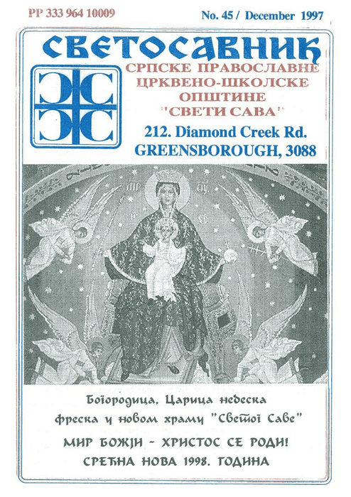 Cover: Svetosavnik 045 (Dec 1997)