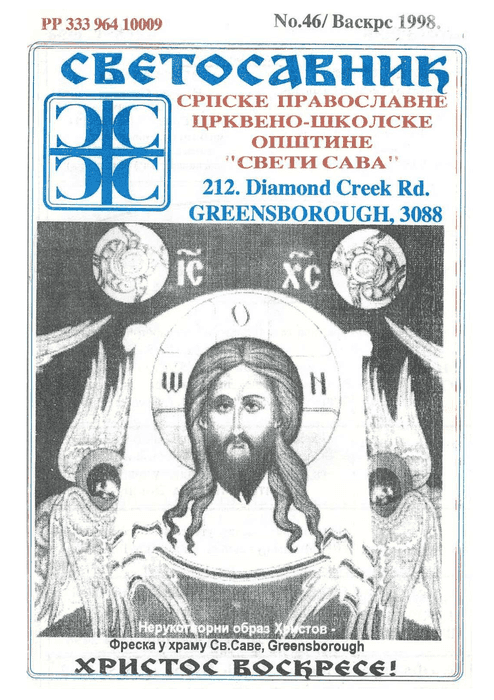 Cover: Svetosavnik 046 (Apr 1998)
