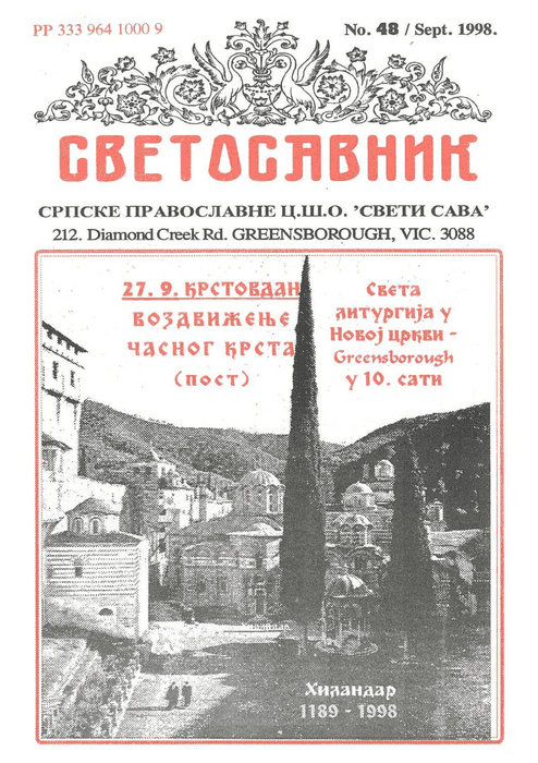 Cover: Svetosavnik 048 (Sept 1998)
