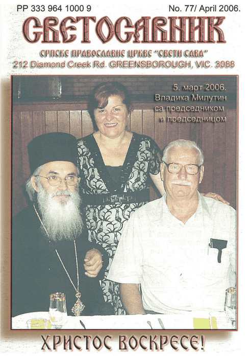 Cover: Svetosavnik 077 (Apr 2006)
