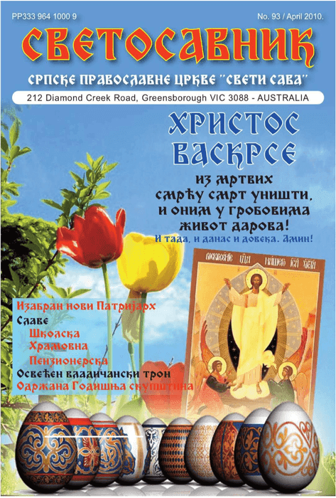 Cover: Svetosavnik 093 (Apr 2010)