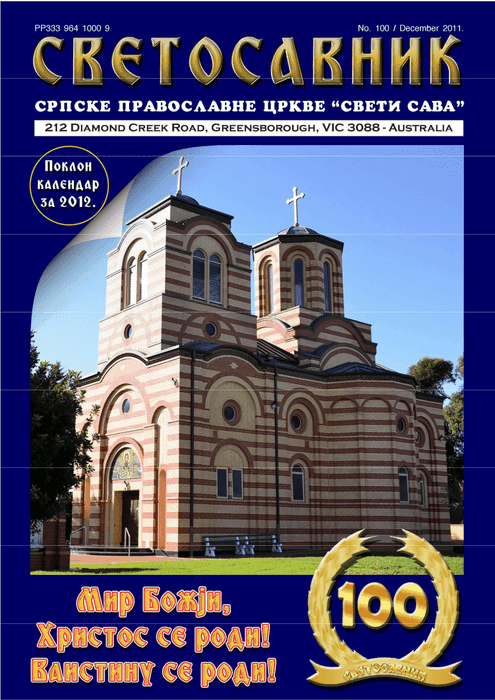Cover: Svetosavnik 100 (Dec 2011)