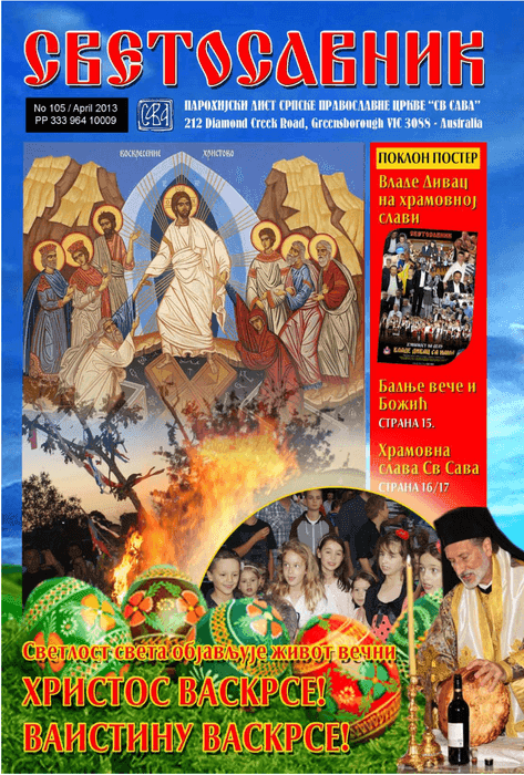 Cover: Svetosavnik 105 (Apr 2013)
