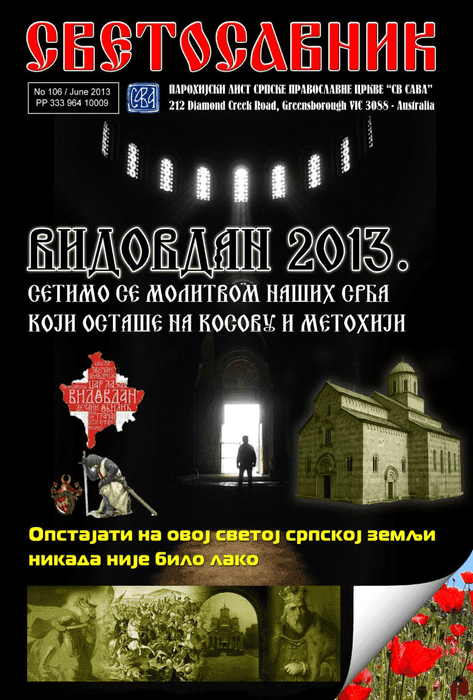 Cover: Svetosavnik 106 (Jun 2013)