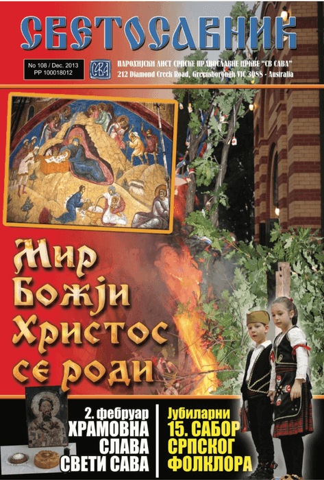 Cover: Svetosavnik 108 (Dec 2013)