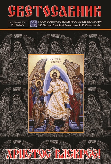 Cover: Svetosavnik 109 (Apr 2014)