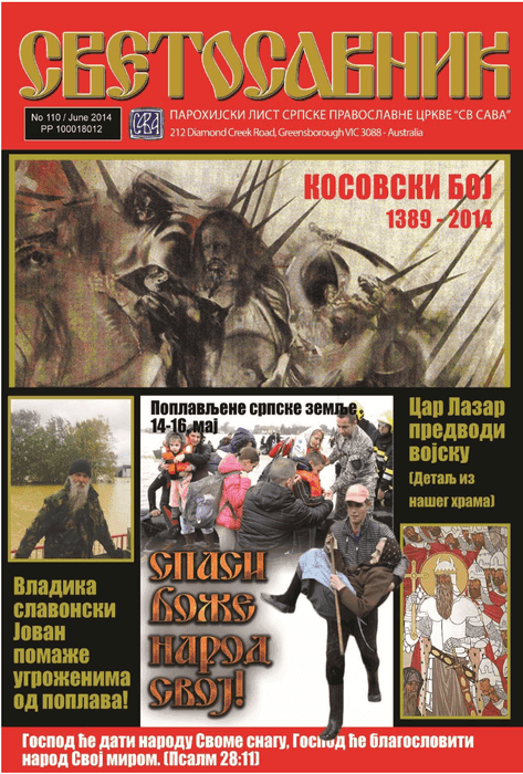 Cover: Svetosavnik 110 (Jun 2014)