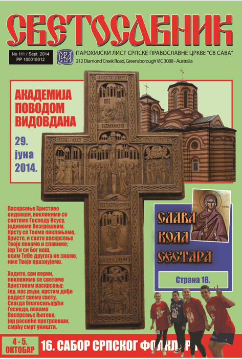 Cover: Svetosavnik 111 (Sept 2014)