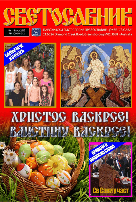 Cover: Svetosavnik 113 (Apr 2015)