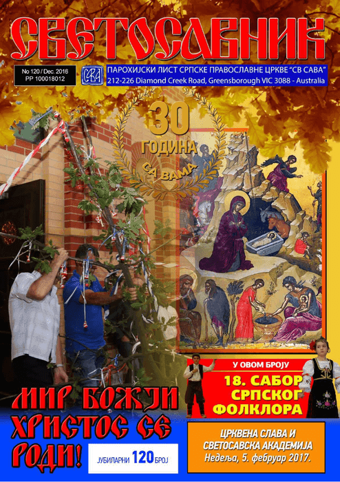 Cover: Svetosavnik 120 (Dec 2016)