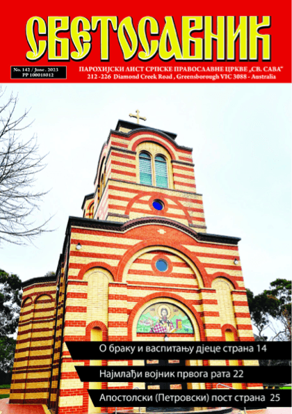 Cover: Svetosavnik 142 (Jun 2023)