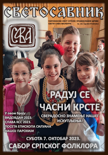 Cover: Svetosavnik 143 (Sep 2023)
