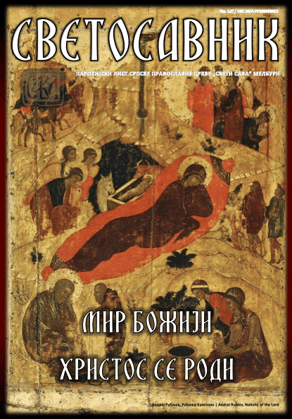 Cover: Svetosavnik 147 (Dec 2024)