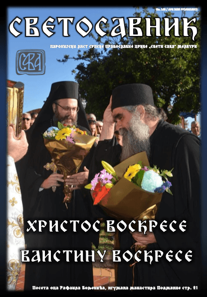 Cover: Svetosavnik 148 (Apr 2025)